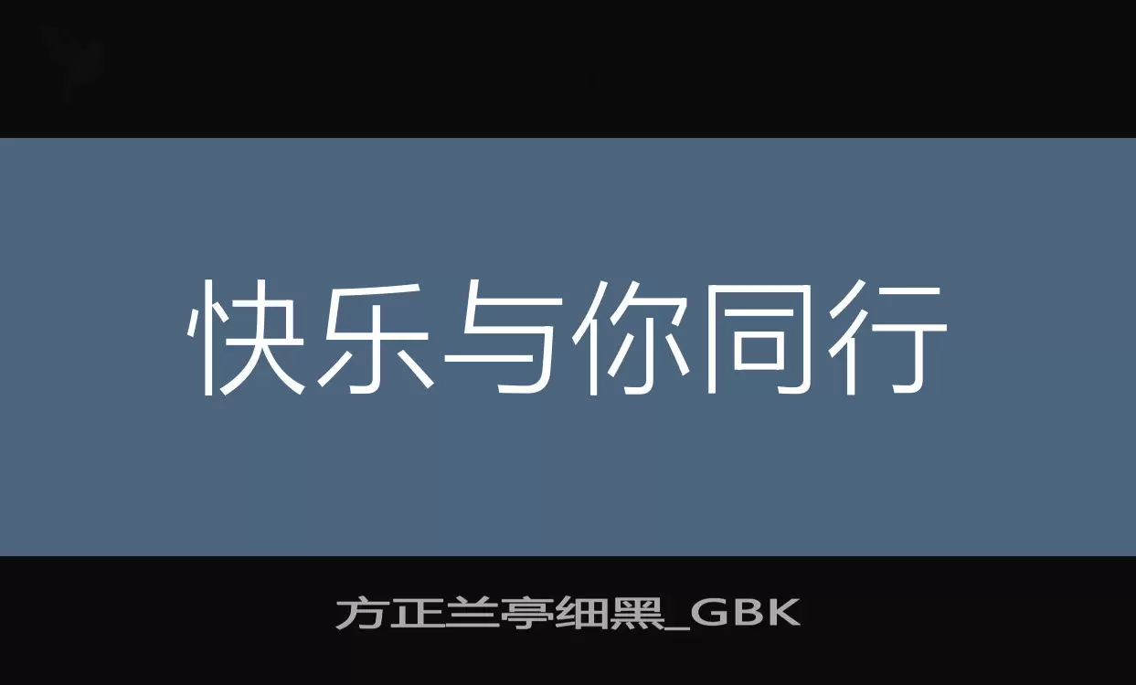 方正兰亭细黑_GBK字型檔案