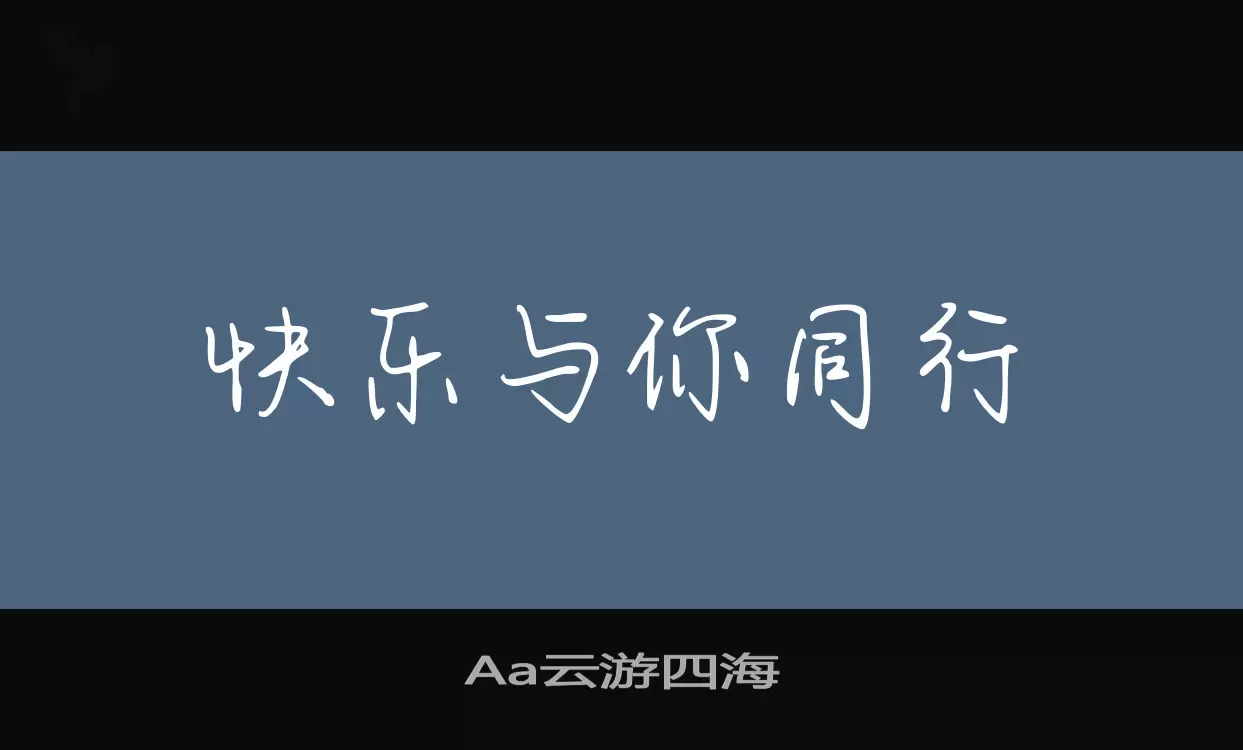 Aa云游四海字型檔案