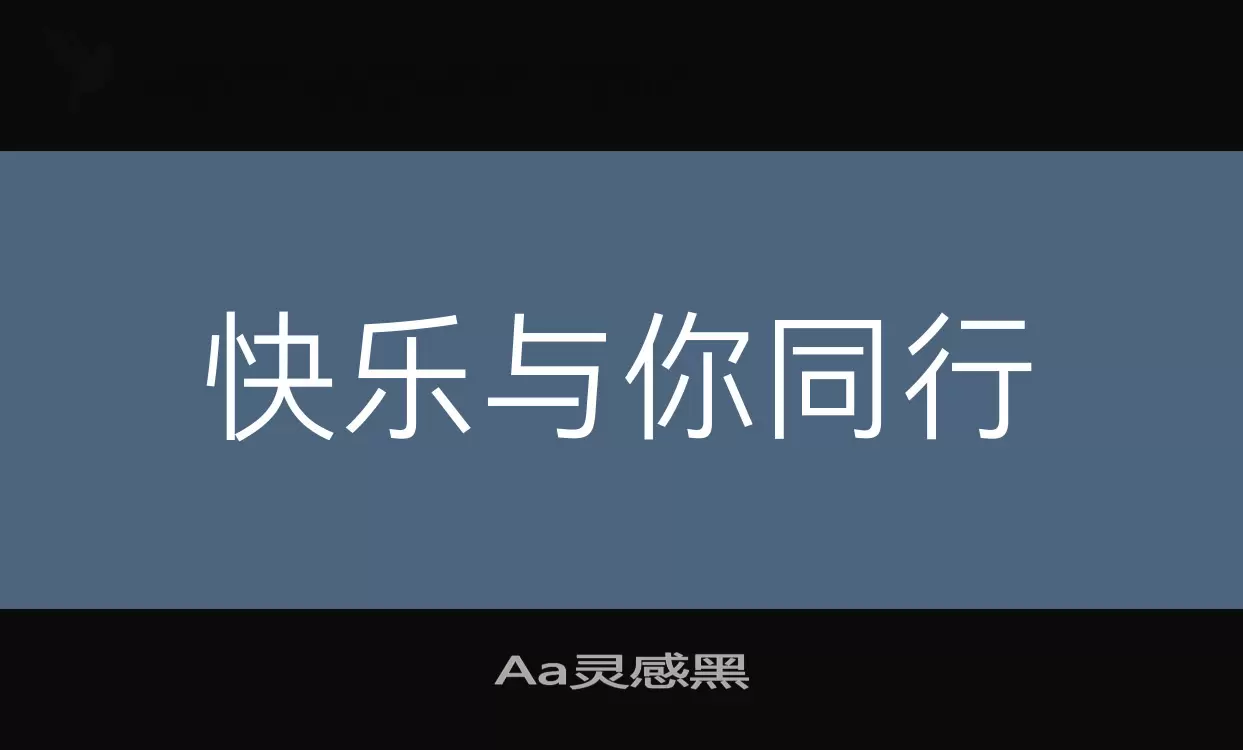 Aa灵感黑字型檔案