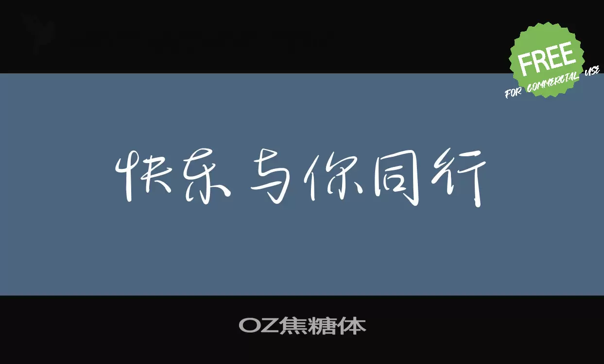 OZ焦糖體字型
