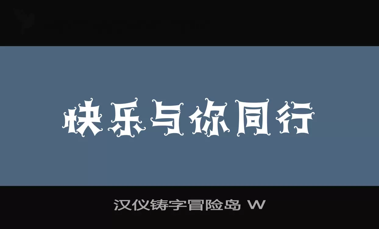 汉仪铸字冒险岛-W字型檔案