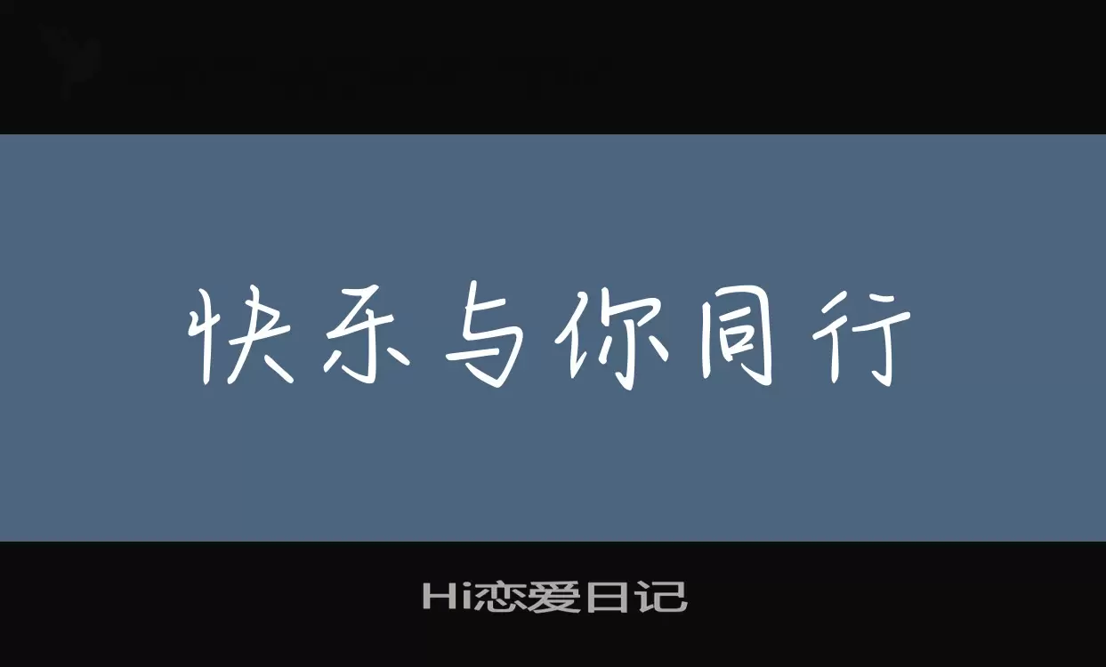 Hi恋爱日记字型檔案