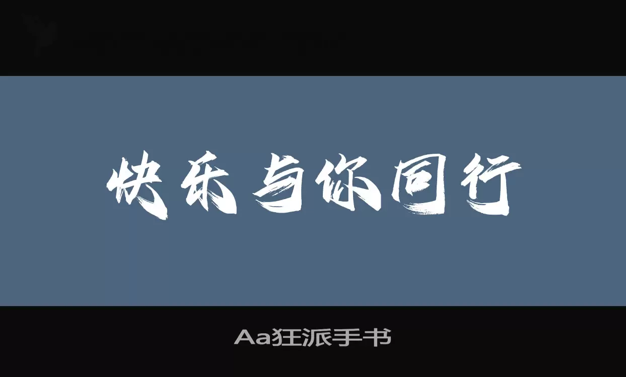 Aa狂派手书字型檔案