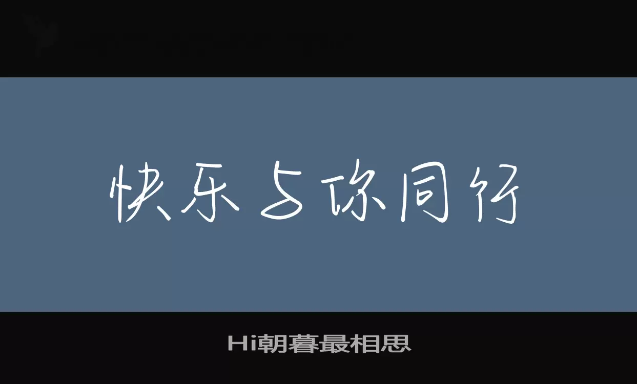 Hi朝暮最相思字型檔案