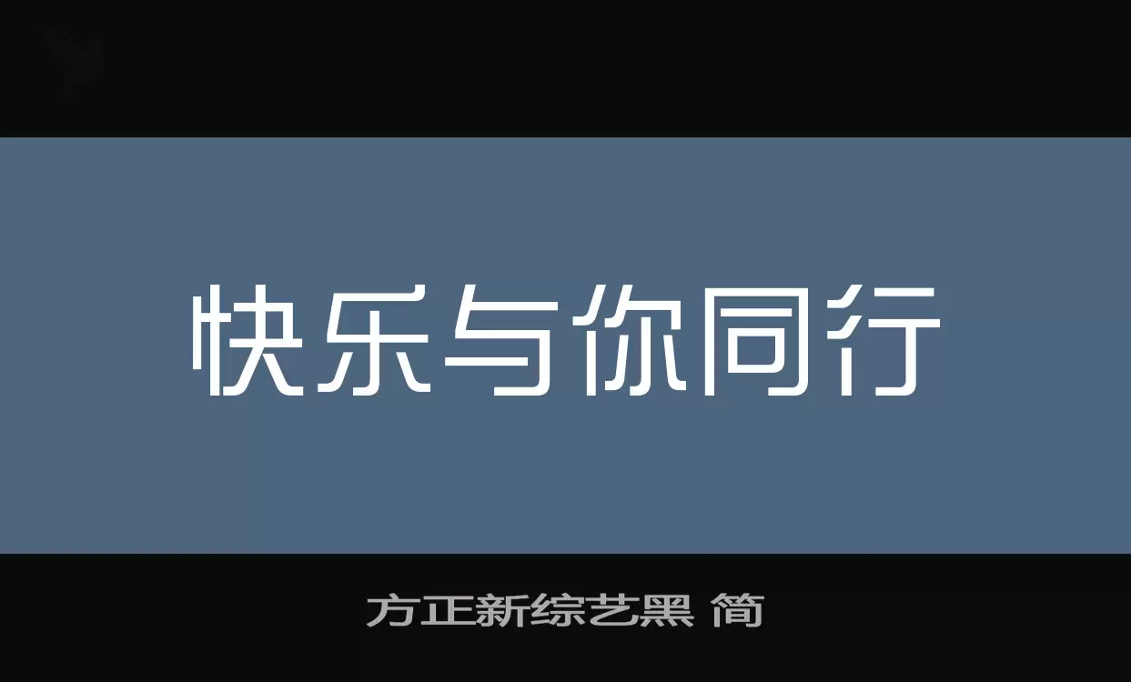 方正新综艺黑-简字型檔案