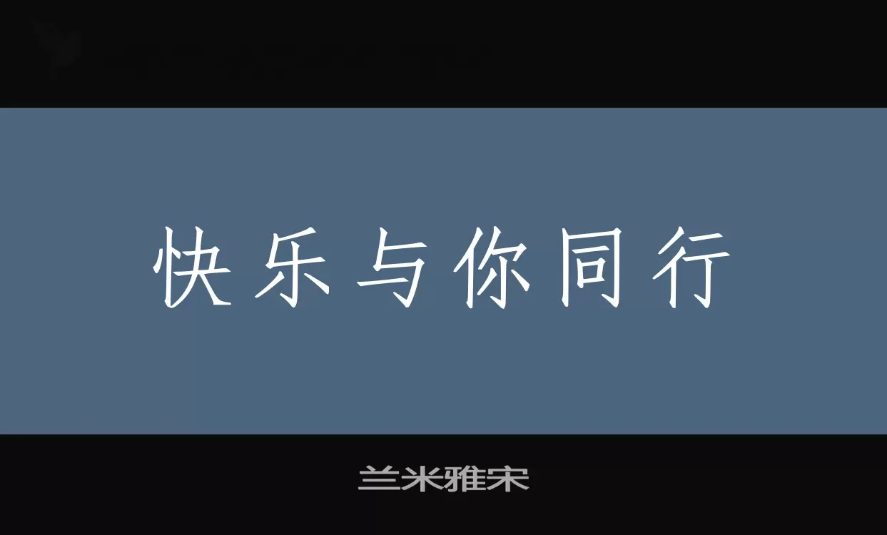 兰米雅宋字型檔案