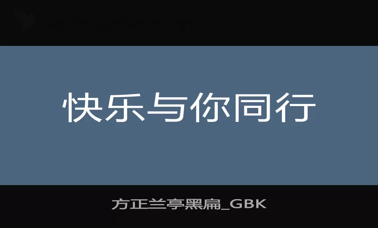 方正兰亭黑扁_GBK字型檔案