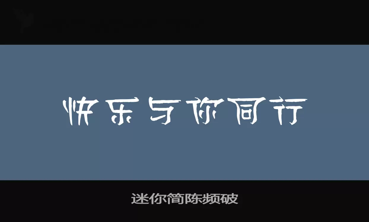 迷你简陈频破字型檔案