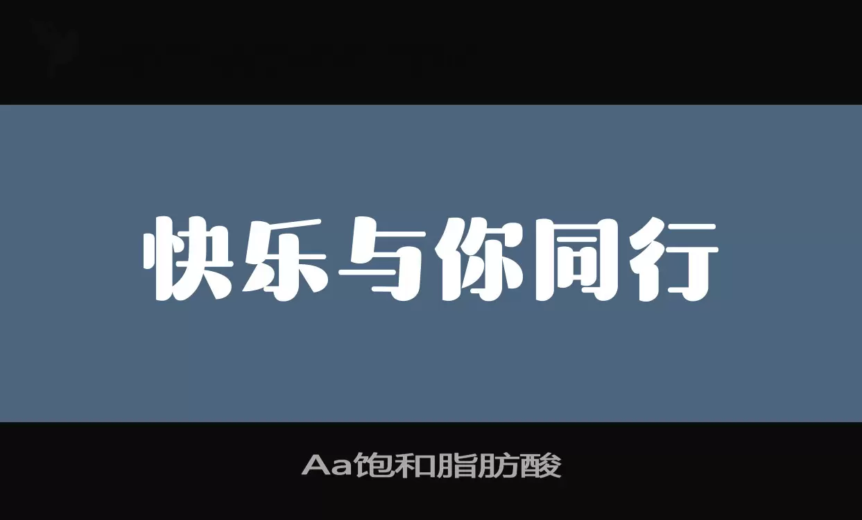 Aa饱和脂肪酸字型檔案