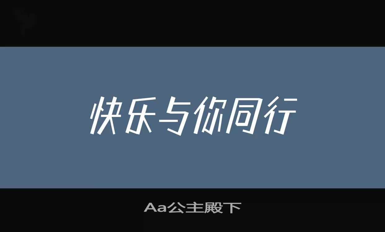 Aa公主殿下字型檔案