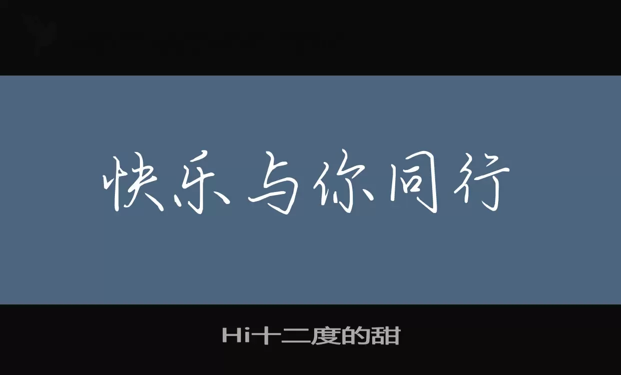 Hi十二度的甜字型檔案