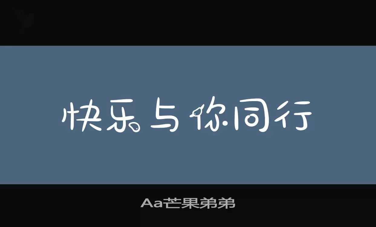 Aa芒果弟弟字型檔案