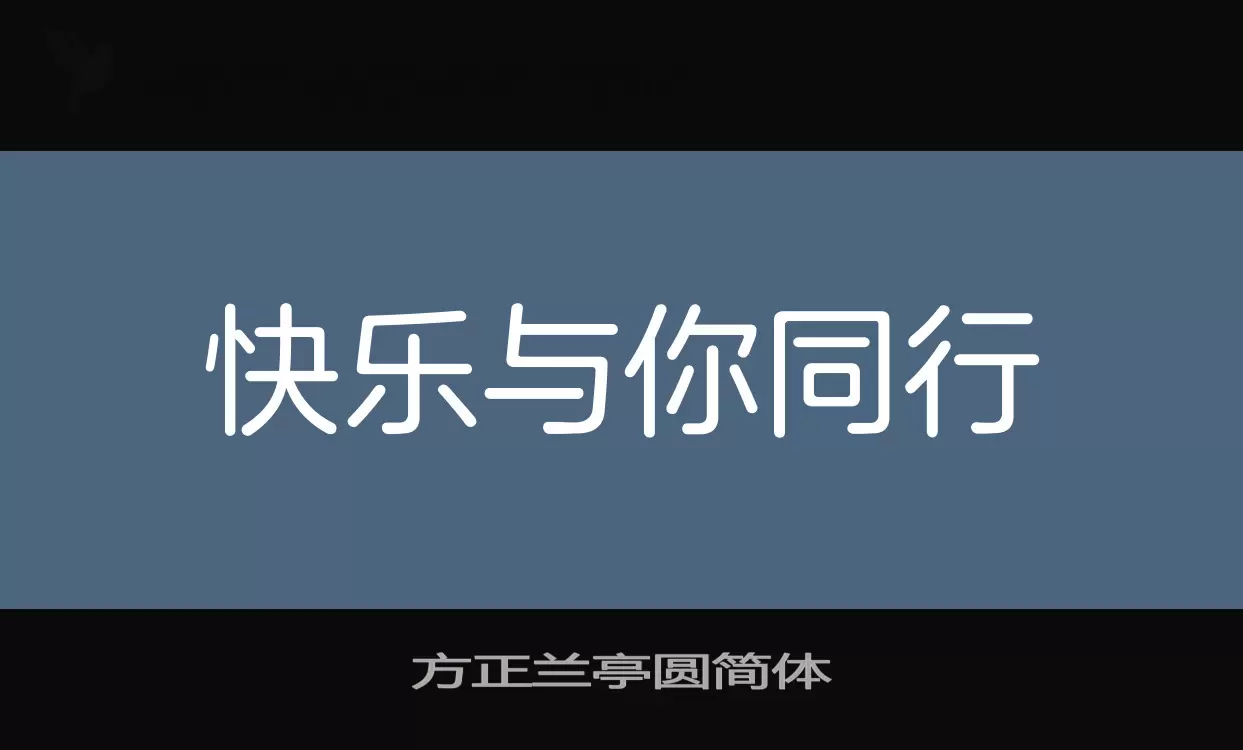 方正蘭亭圓簡體字型