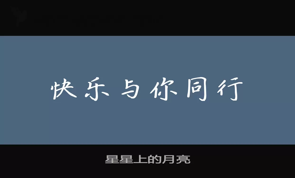 星星上的月亮字型檔案