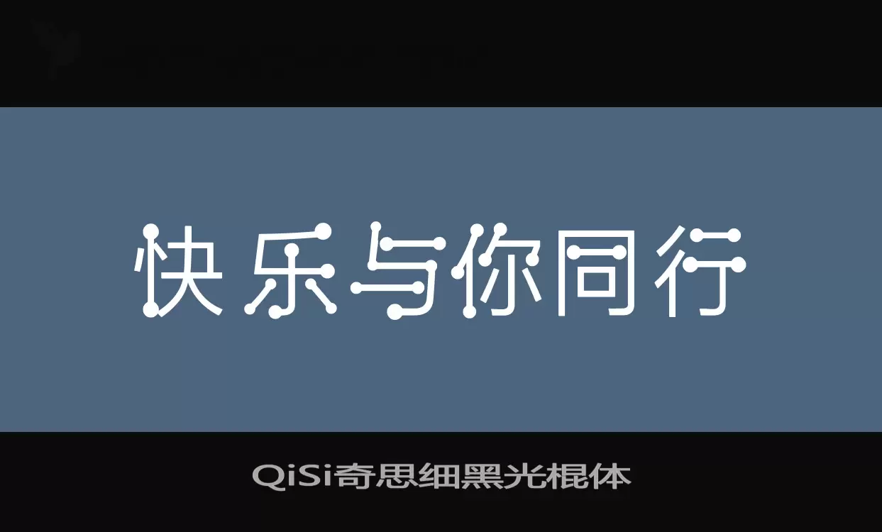 QiSi奇思细黑光棍体字型檔案