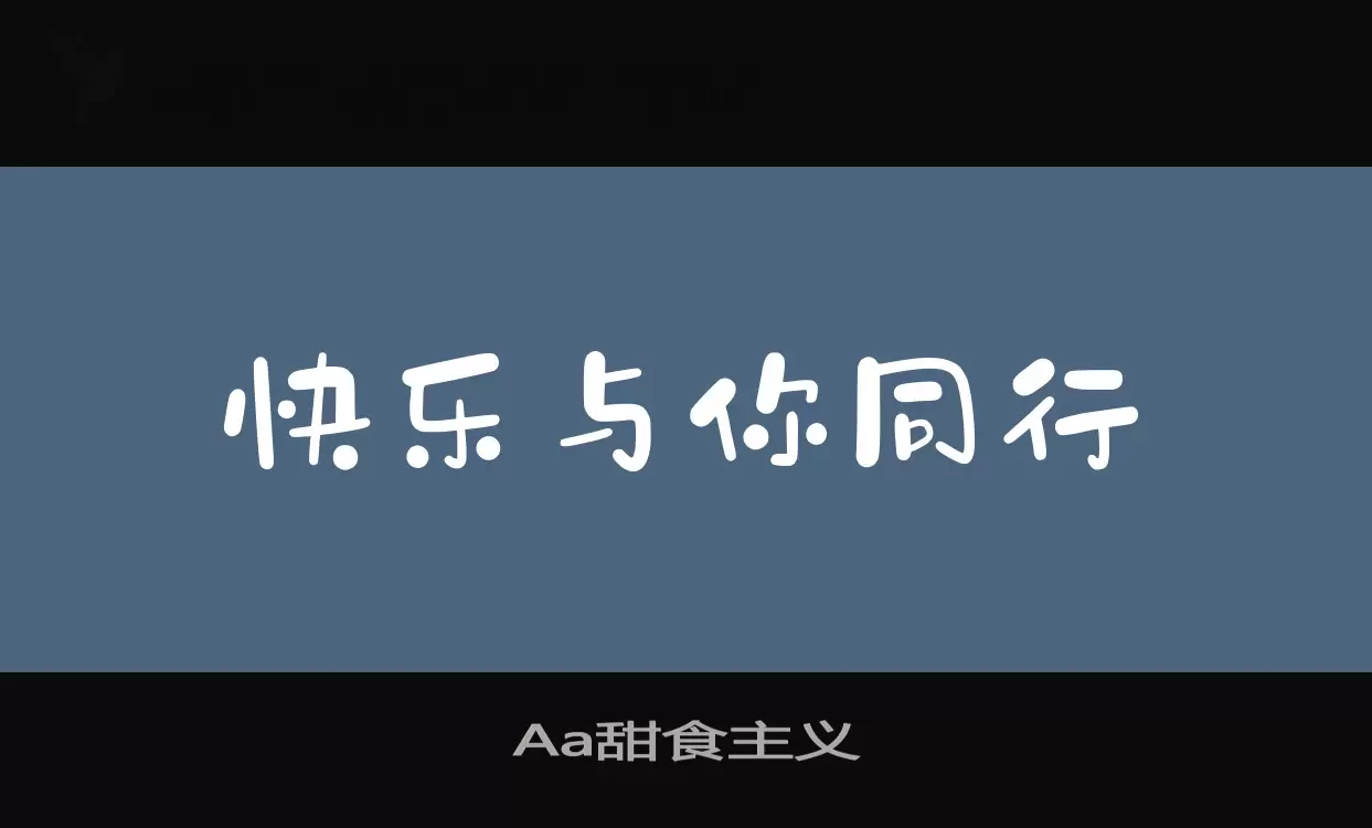 Aa甜食主义字型檔案