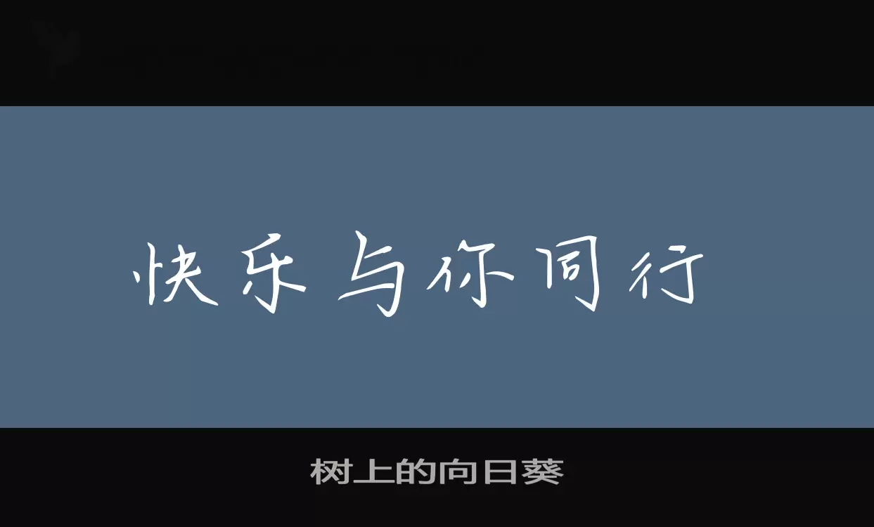 树上的向日葵字型檔案