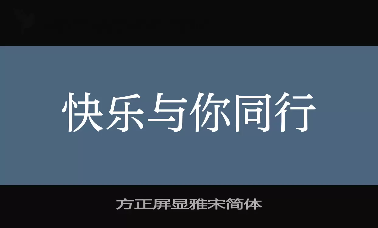 方正屏显雅宋简体字型檔案