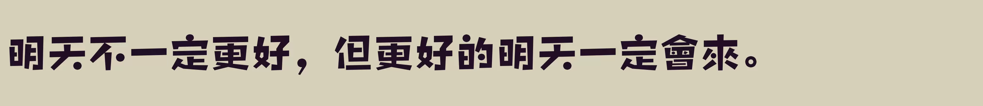 方正雅珠體繁體U ExtraBold - 字型檔案免费下载