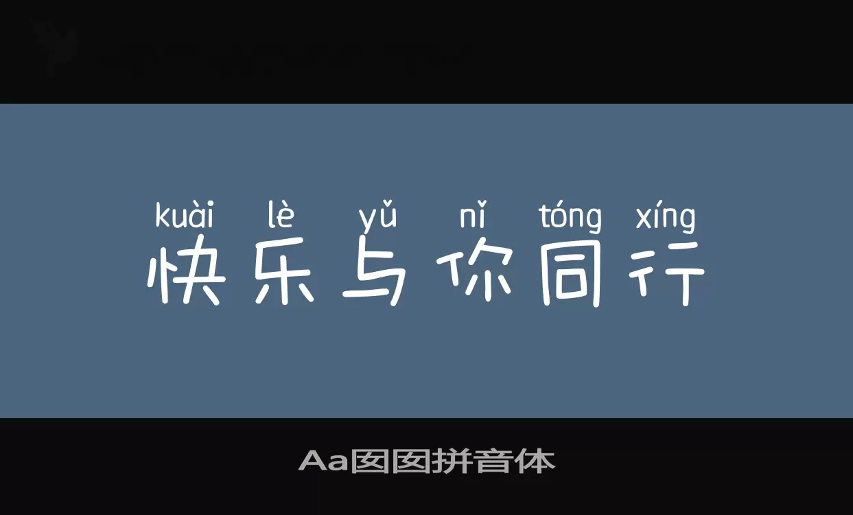 Aa囡囡拼音體字型