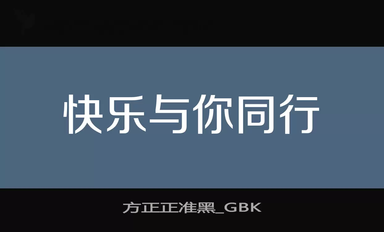 方正正准黑_GBK字型檔案