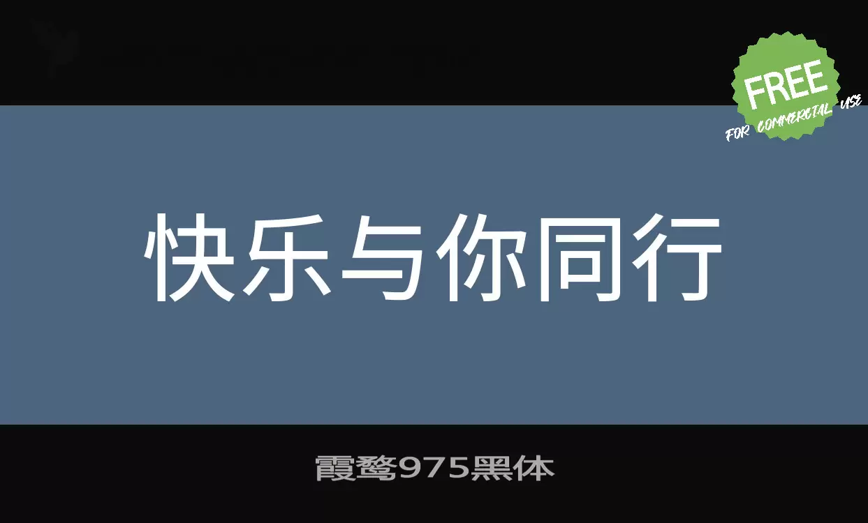 霞鹜975黑体字型檔案