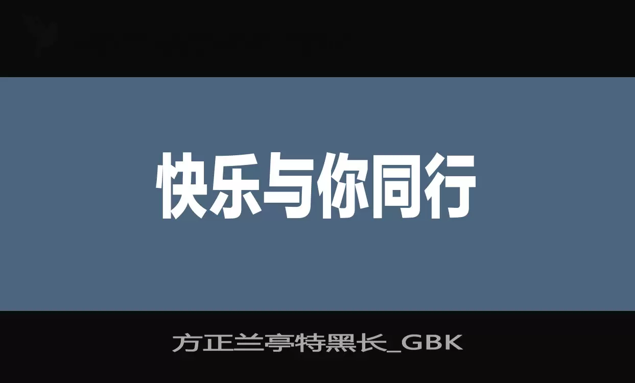 方正兰亭特黑长_GBK字型檔案