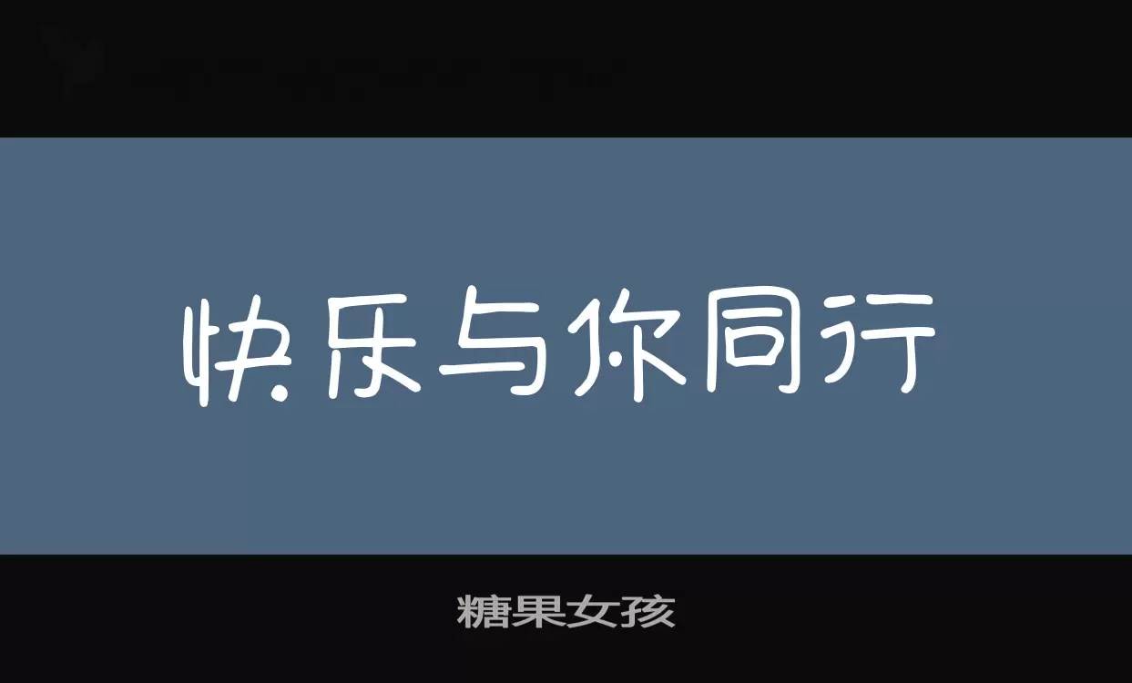 糖果女孩字型檔案