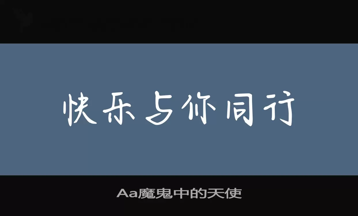 Aa魔鬼中的天使字型檔案