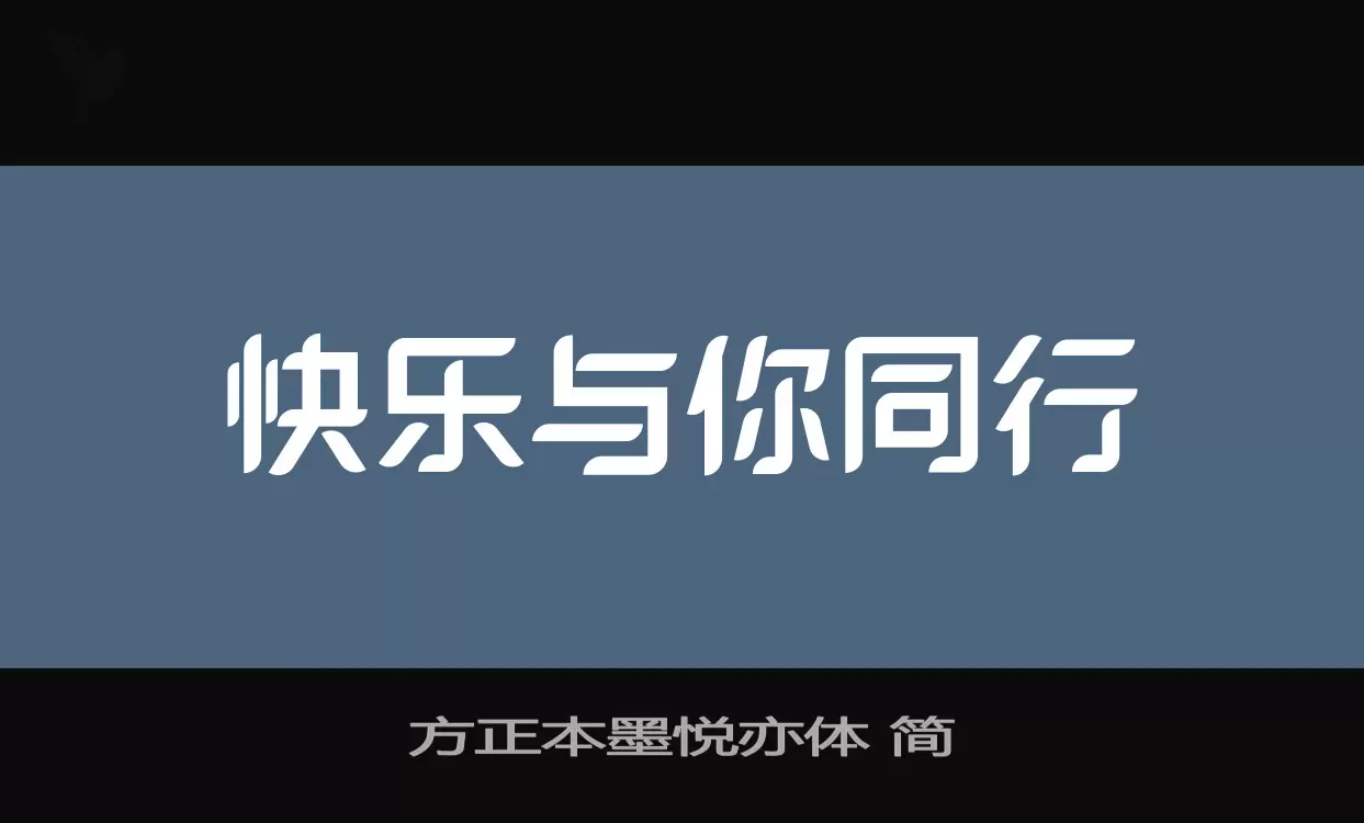 方正本墨悦亦体-简字型檔案