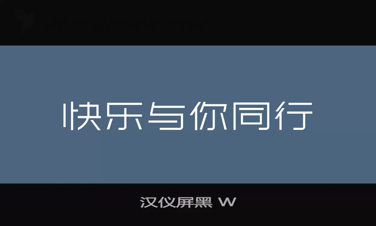 汉仪屏黑-W字型檔案