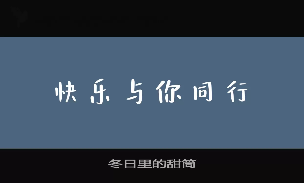 冬日里的甜筒字型檔案