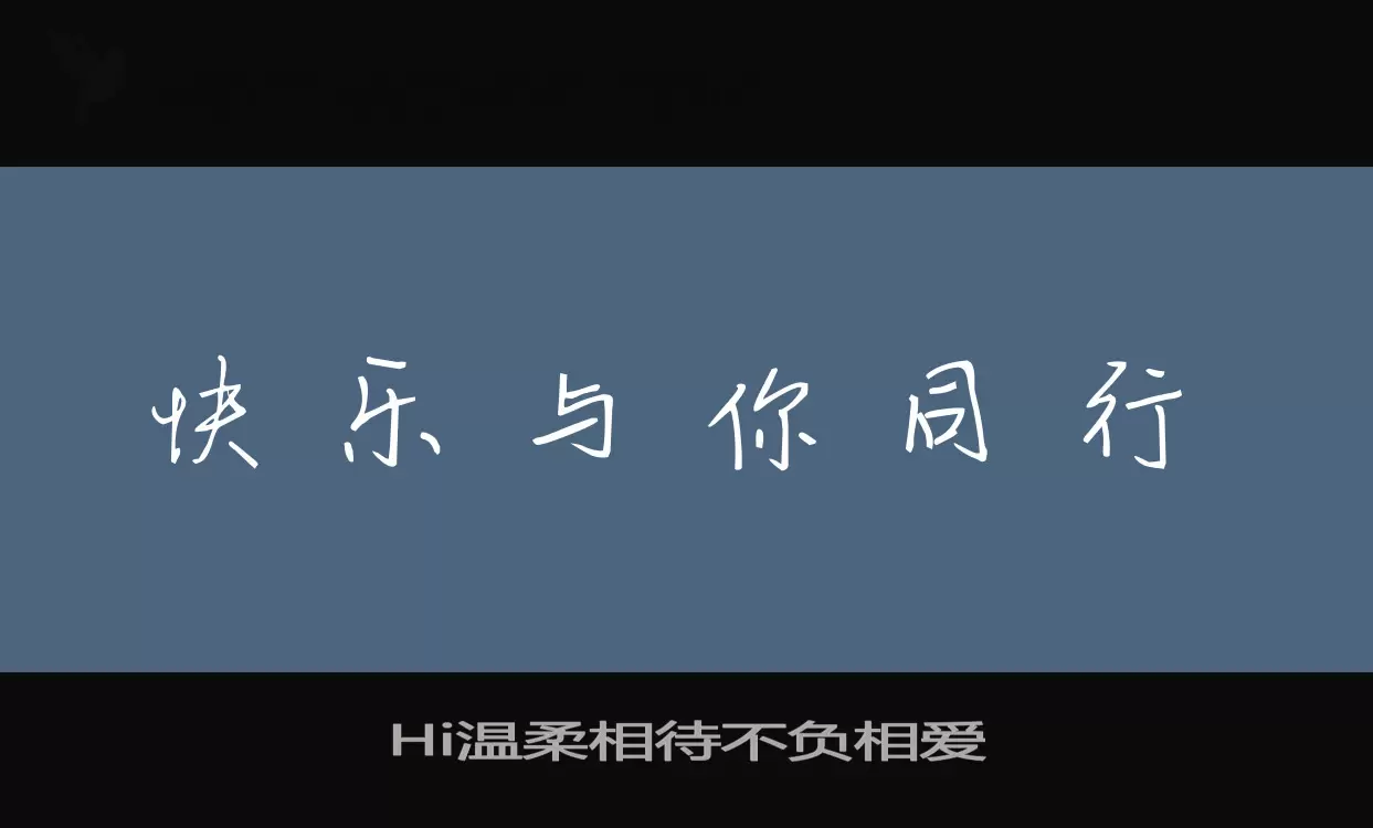 Hi温柔相待不负相爱字型檔案