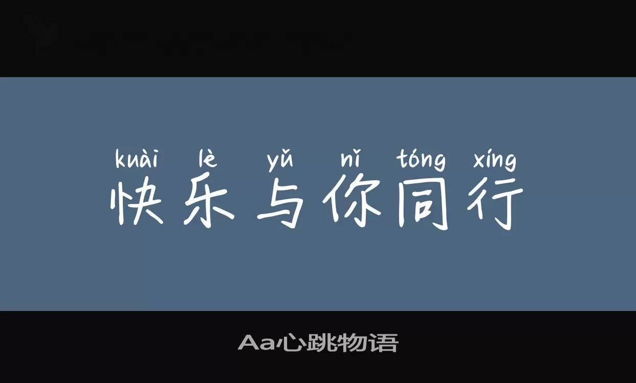 Aa心跳物语字型檔案