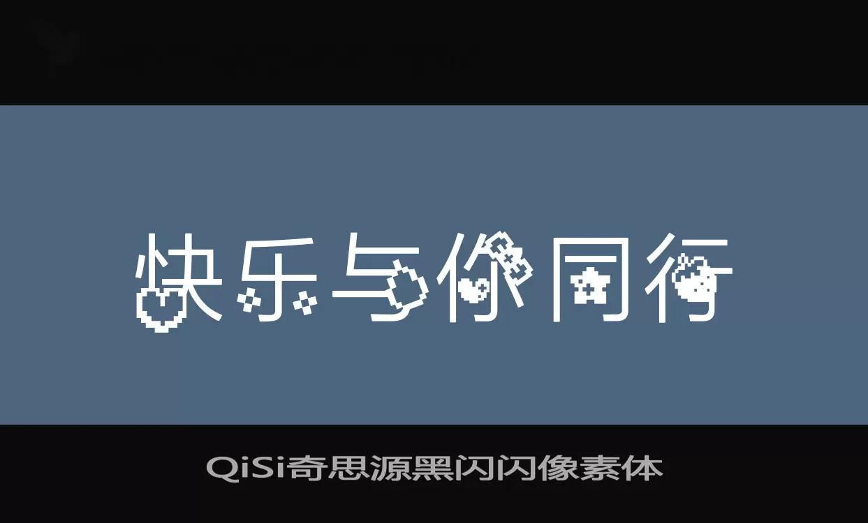 QiSi奇思源黑闪闪像素体字型檔案