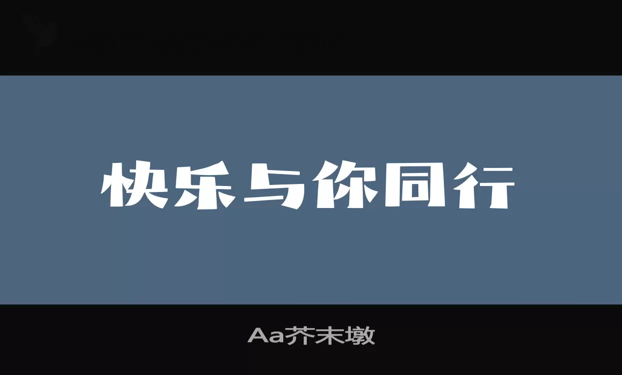 Aa芥末墩字型