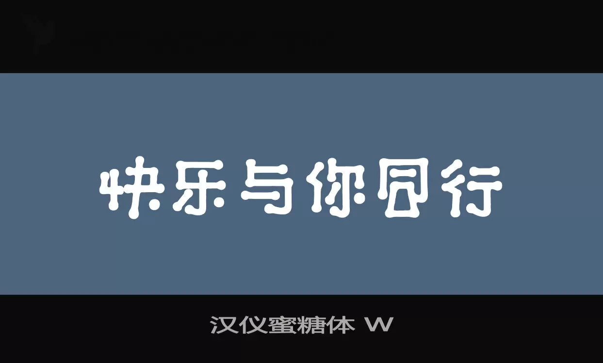 汉仪蜜糖体-W字型檔案