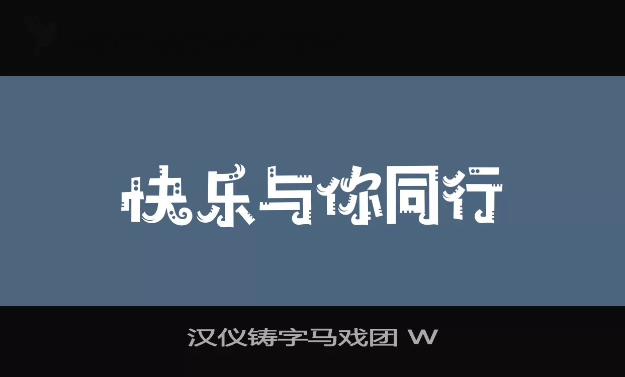 汉仪铸字马戏团-W字型檔案