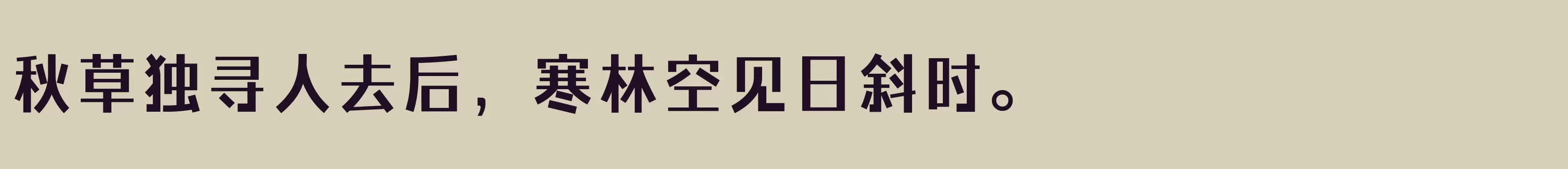 方正力黑 简 Bold - 字型檔案免费下载