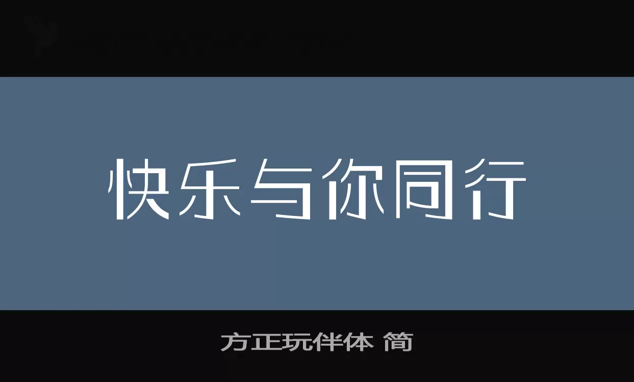 方正玩伴体-简字型檔案