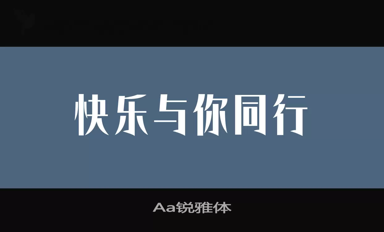 Aa锐雅体字型檔案