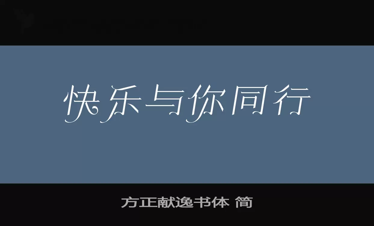 方正献逸书体-简字型檔案