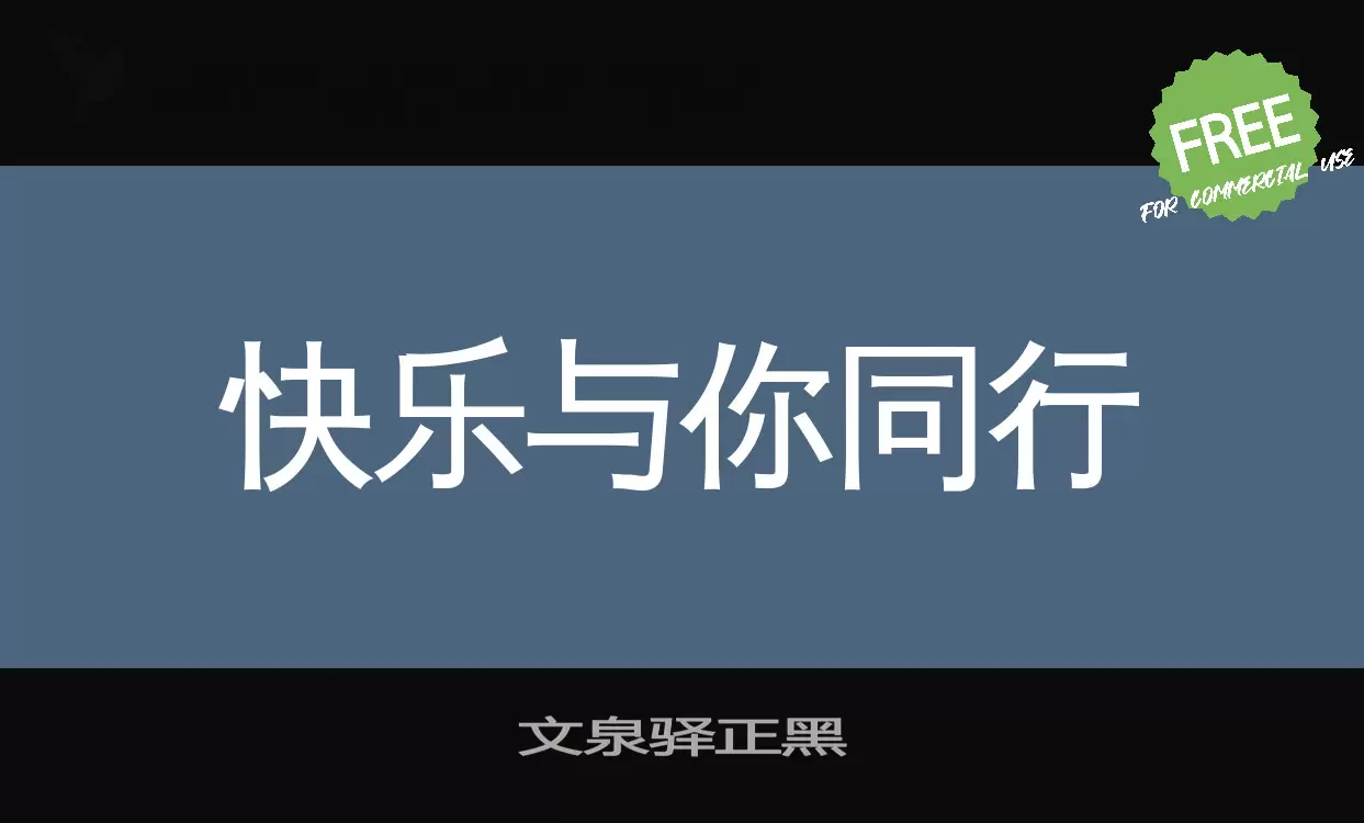 文泉驿正黑字型檔案