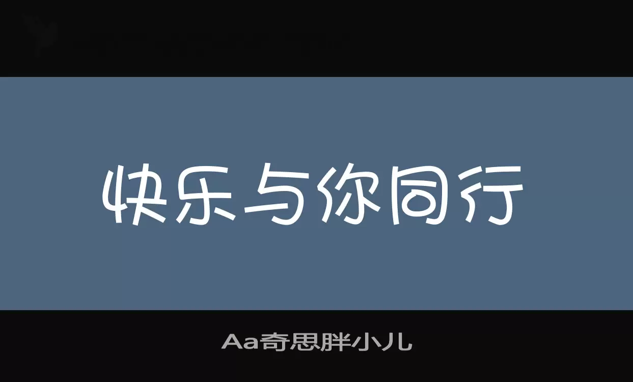 Aa奇思胖小儿字型檔案