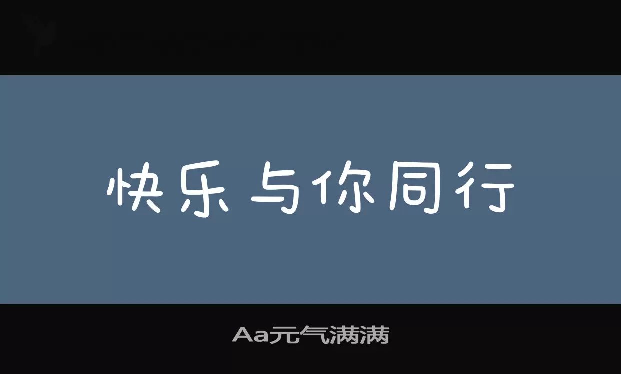Aa元氣滿滿字型