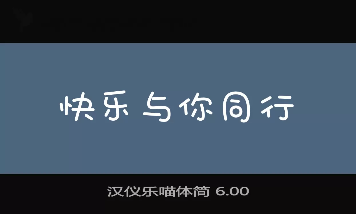 汉仪乐喵体简-6.00字型檔案