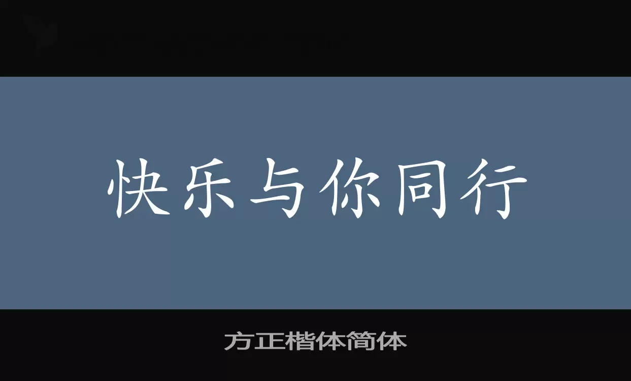 方正楷体简体字型檔案