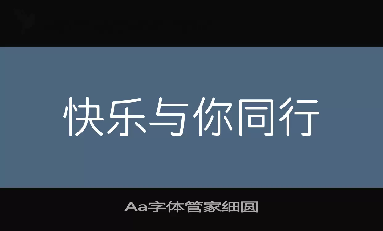 Aa字体管家细圆字型檔案