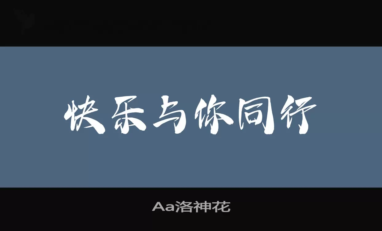 Aa洛神花字型檔案