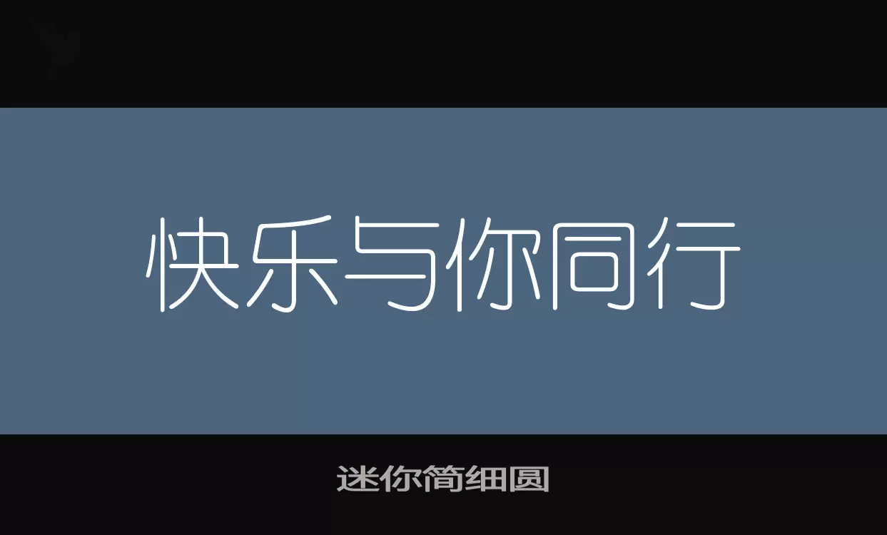 迷你简细圆字型檔案